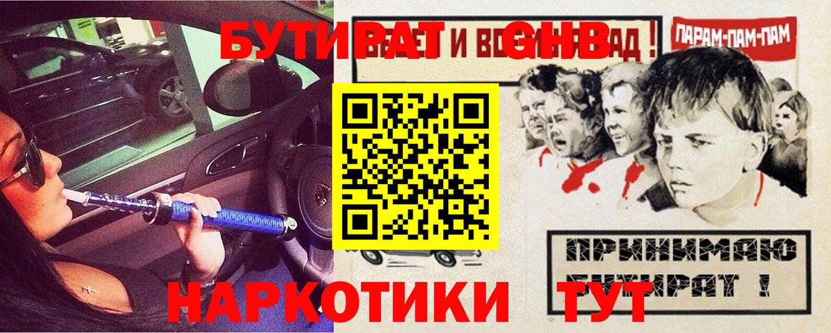 Бутират жидкий экстази  Бутират  Кудымкар  Вход с VPN 