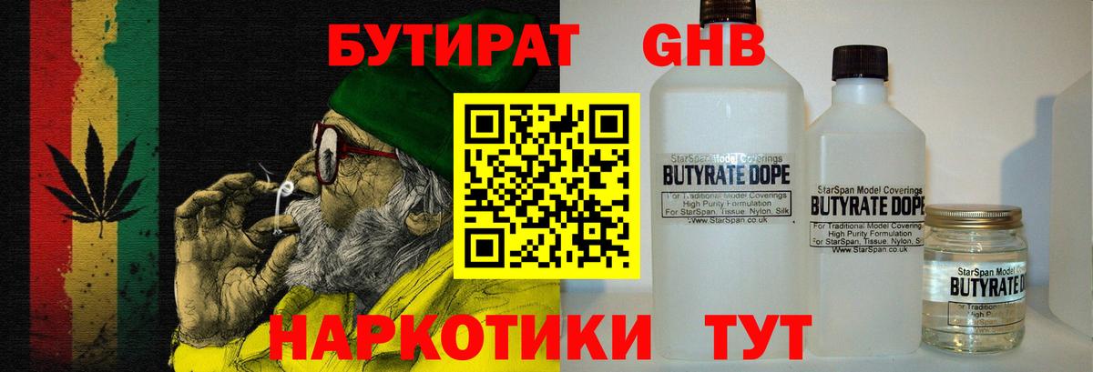 БУТИРАТ оксибутират Кудымкар