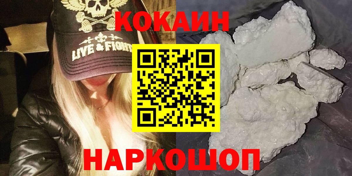 Cocaine 97%  Вход с VPN  Кудымкар  Cocaine  Кокаин Columbia 