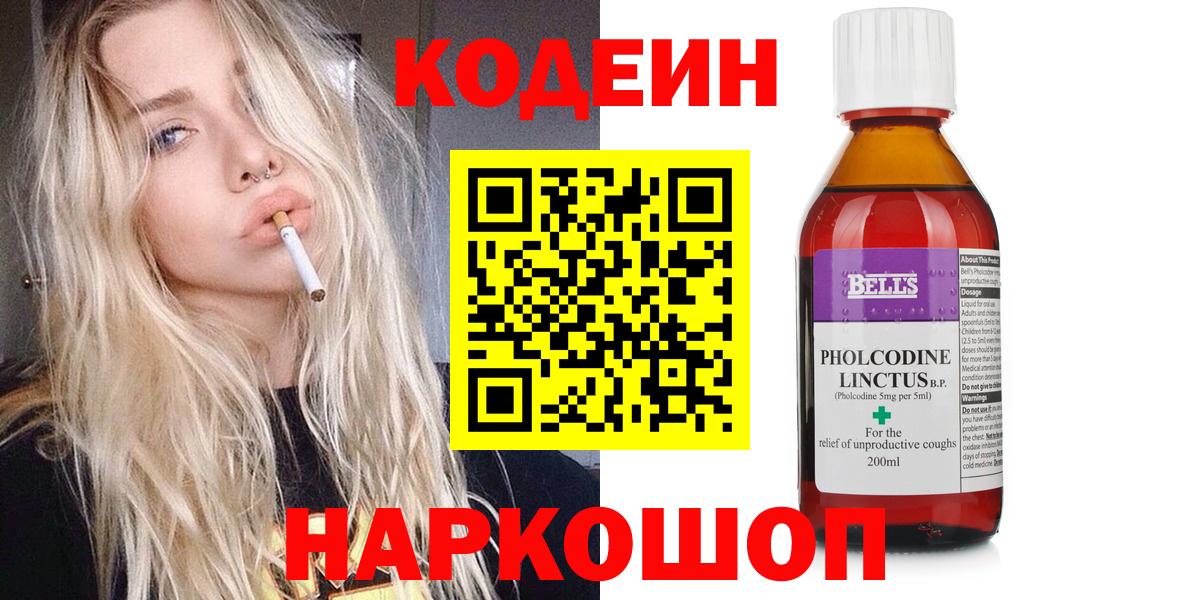 Кодеиновый сироп Lean напиток Lean (лин) Кудымкар